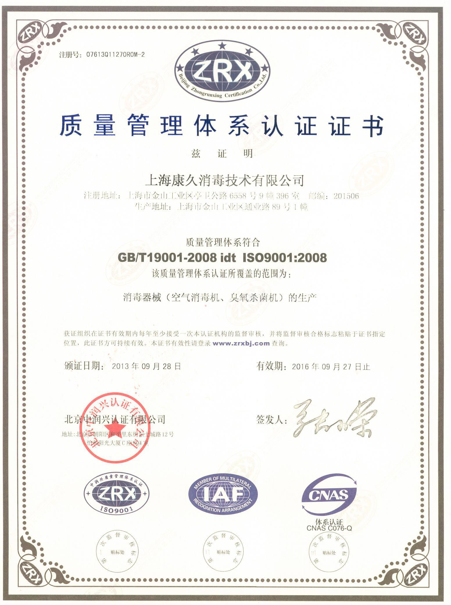 “鸡西质量认证中文康久